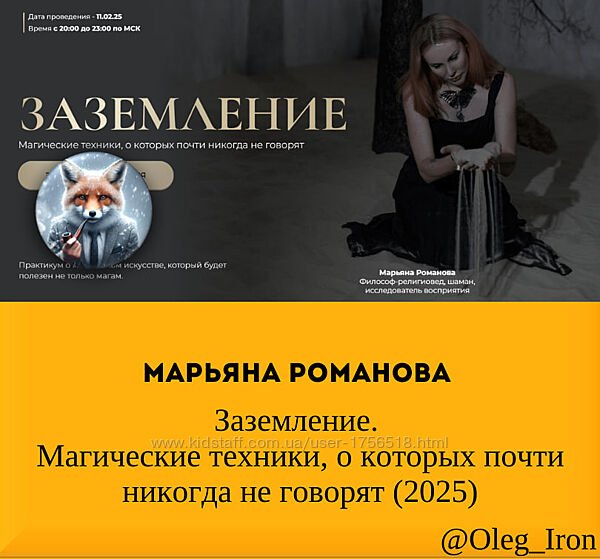 Марьяна Романова Заземление. Магические техники.  2025