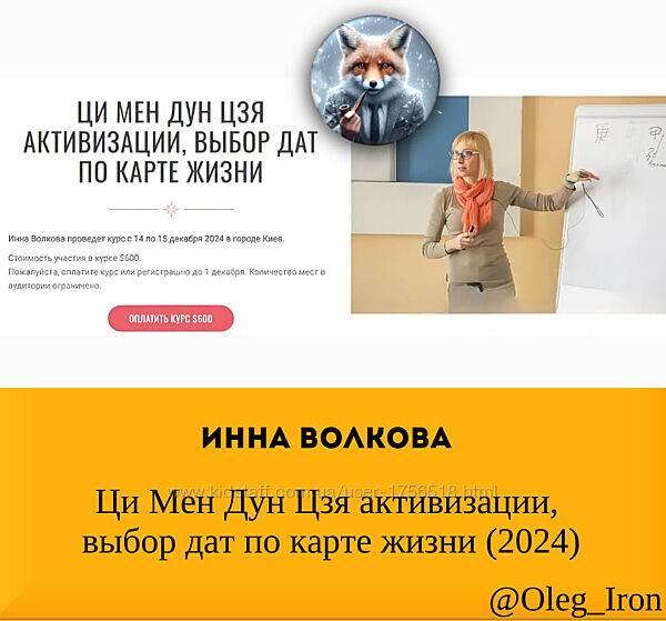 Инна Волкова Ци Мен Дун Цзя активизации, выбор дат по карте жизни 2024