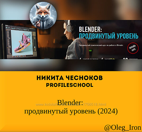 Никита Чесноков profileschool  Blender продвинутый уровень 2024