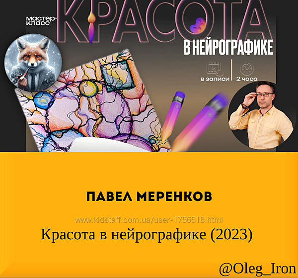 Павел Меренков Красота в нейрографике 2023
