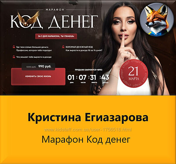  Кристина Егиазарова  Марафон Код денег 2024