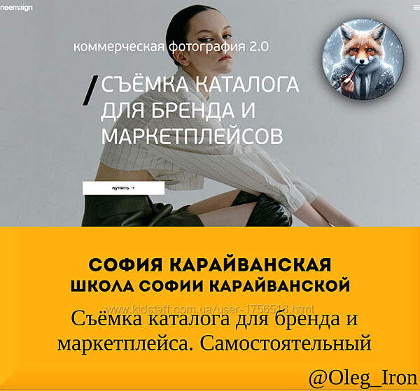 София Карайванская Съёмка каталога для бренда и маркетплейса