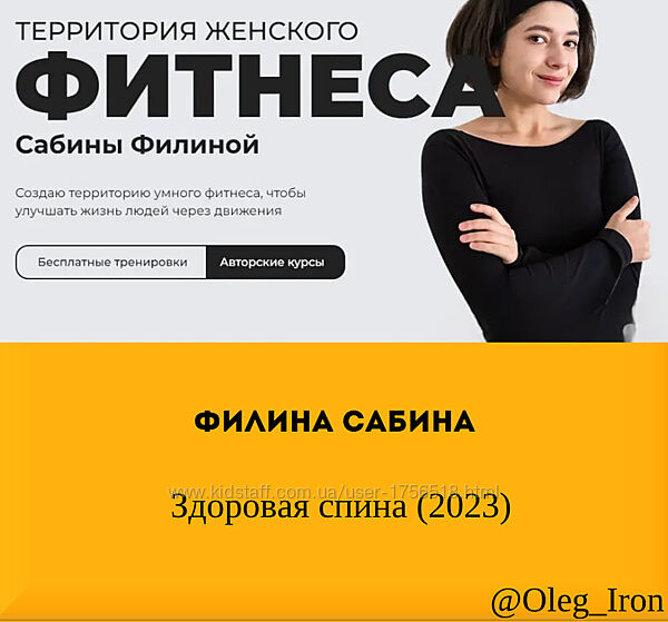  Филина Сабина  Здоровая спина 2023