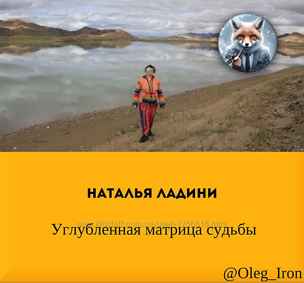 Наталья Ладини Углубленная матрица судьбы