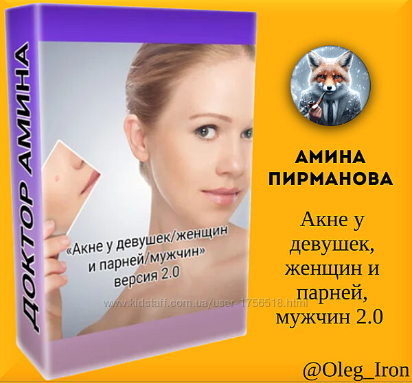 Амина Пирманова Акне у девушек, женщин и парней, мужчин 2.0 
