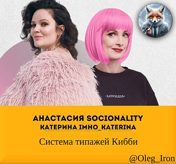    Анастасия Socionality Катерина imhokaterina   Система типажей Кибби 