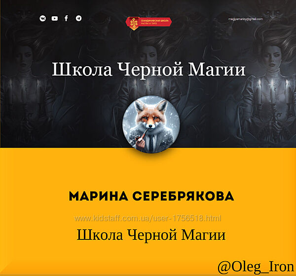   Марина Серебрякова   Школа Черной Магии