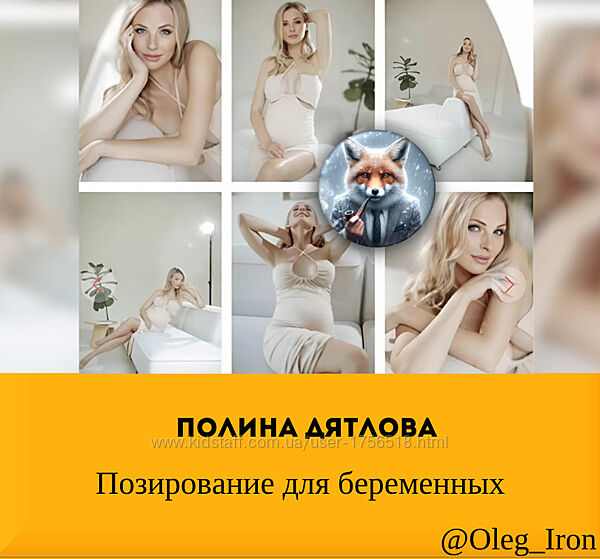 Позирование для беременных Полина Дятлова