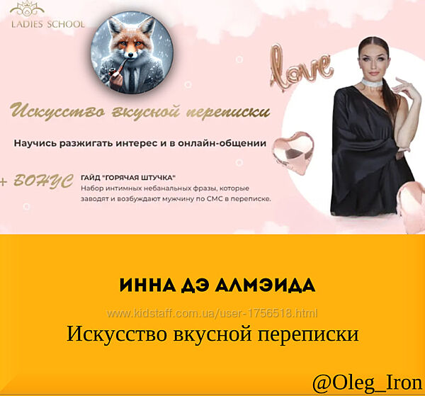 Инна дэ Алмэида  Inna de Almeida  Искусство вкусной переписки
