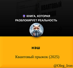 НЭШ Квантовый прыжок 2025 формат пдф