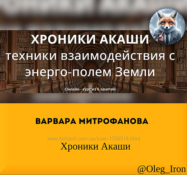 Хроники Акаши. Варвара Митрофанова