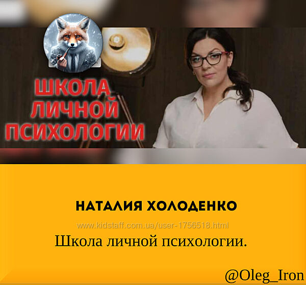 Школа личной психологии. Май 2020  Наталия Холоденко