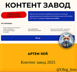 Артем Кей Контент завод 2025