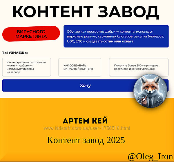 Артем Кей Контент завод 2025