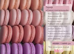 candybypanda Курс Макарон  начинки. Тариф самостоятельный Ольга Новик