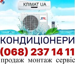 Кондиционеры с Установкой Буча Ворзель Гостомель Ирпень.  Закладка Трасс