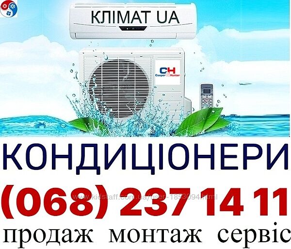 Кондиционеры с Установкой Буча Ворзель Гостомель Ирпень.  Закладка Трасс