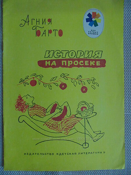 Книги детские, СССР.