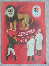 Книги детские, СССР, советские.