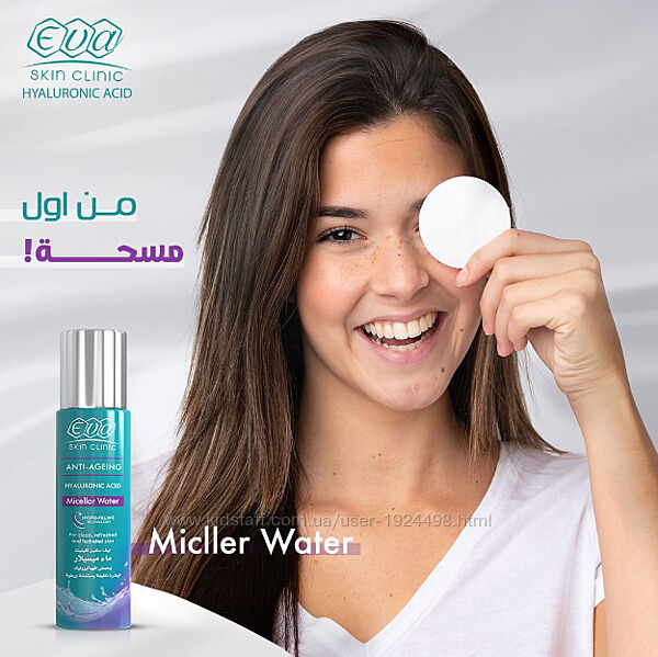 Eva Skin Clinic Єва Міцелярна Вода з гіалуроновою кислотою 200 мл Єгипет
