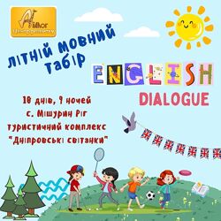 Літній англо-мовний табір для школярів