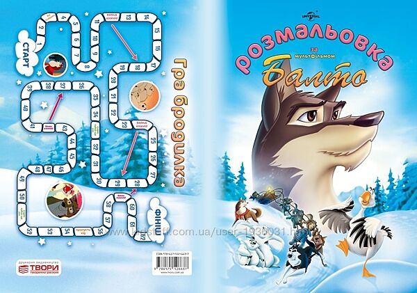 Розмальовка за мультфільмом Балто