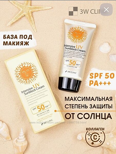 Сонцезахисний крем 3W CLINIC Intensive UV Sunblock Cream SPF 50 70 ml