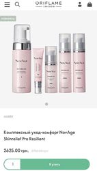 Суперцена Комплексный уход-комфорт NovAge Skinrelief Pro Resilient 44480 