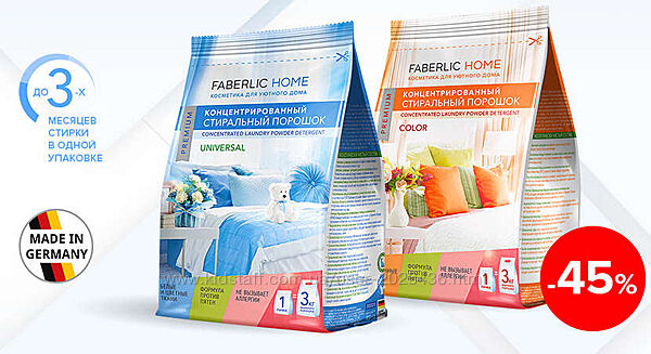 Порошок універсальний концентрований Фаберлік 30020 або 30021 Faberlic Home