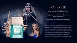 #6: Валькірія Valkyrie