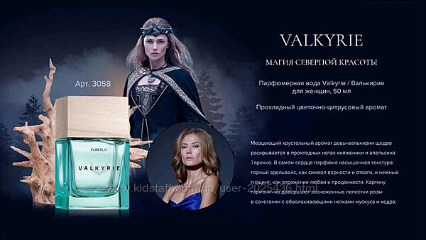#6: Валькірія Valkyrie