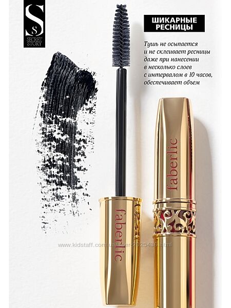 Супер обємна туш для вій Ваш Оскар 5598 Secret Story Faberlic Фаберлік