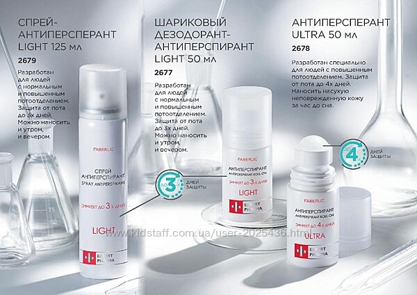 дезодорант-антиперспирант Light ULTRA Expert Pharma Faberlic 2679 Спрей ін.
