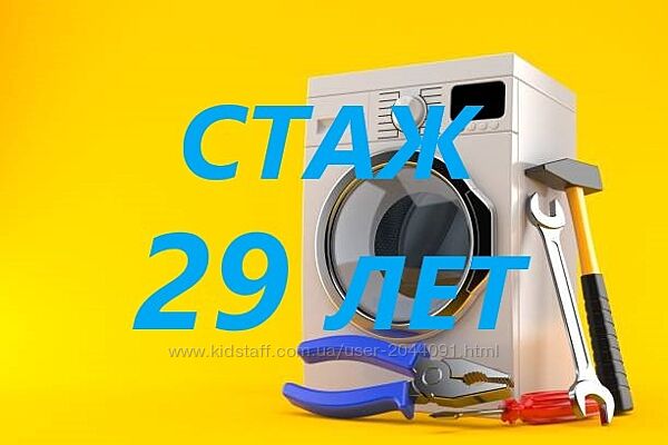 Ремонт стиральных машин автоматов, стаж 29 лет, в Кременчуге