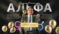 СЛИВ КУРСА АЛЬФА 30 ПОТОК 2024 БАЙГУЖИН