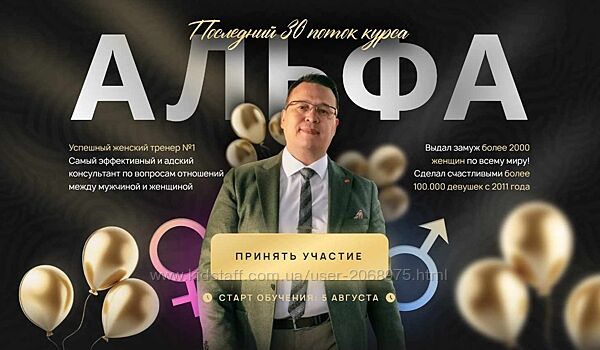 СЛИВ КУРСА АЛЬФА 30 ПОТОК 2024 БАЙГУЖИН