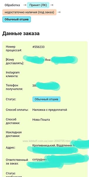 Чекаємо на Пошив