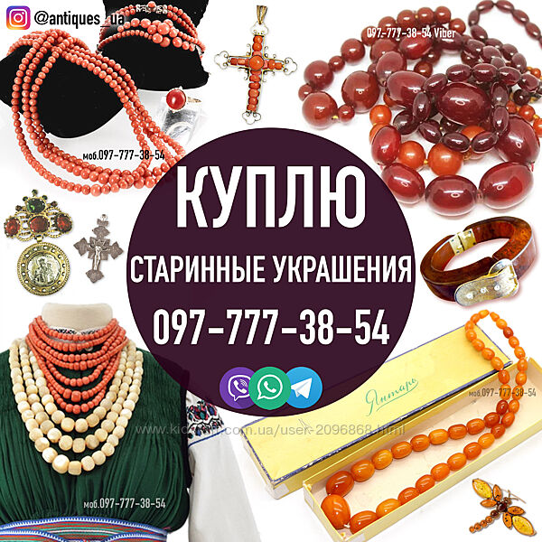 Купим бусы из бакелита фатурана Куплю янтарные бусы, янтарь, баламуты.
