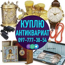 Покупаю антиквариат и предметы коллекционирования. Куплю винтажные вещи 