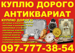 Купим предметы коллекционирования, старины и антиквариата