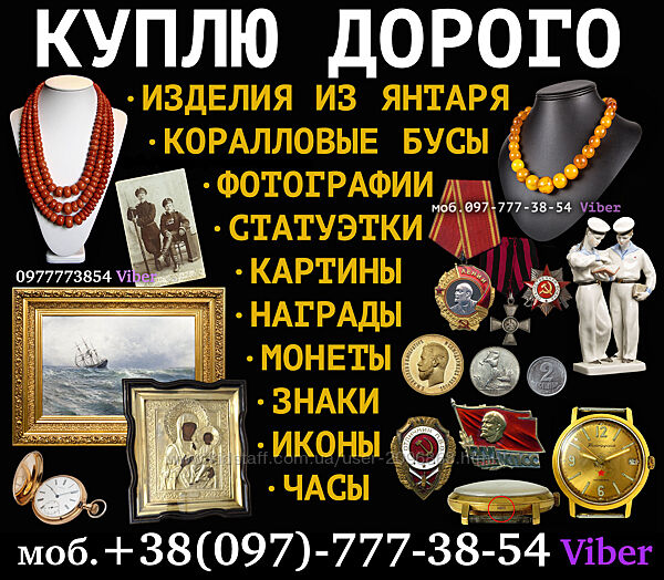 Скупка старины  Куплю антиквариат в частную коллекцию очень дорого 