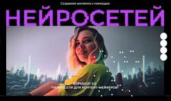 Юлия Киселева Воркшоп 2.0 Нейросети для контент мейкеров