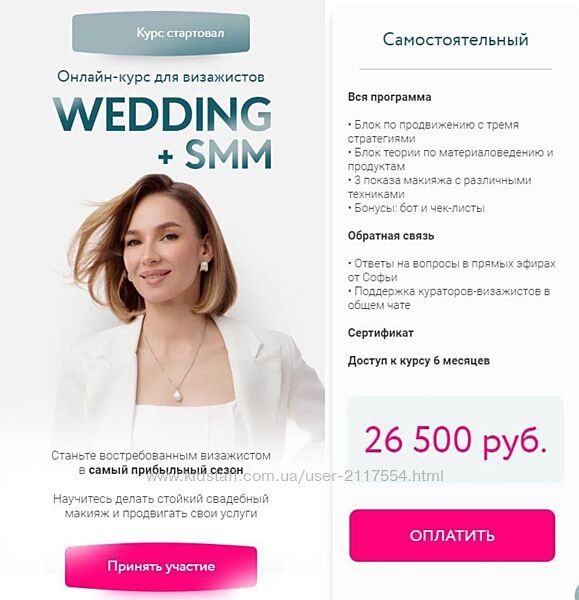 WeddingSMM. Тариф Самостоятельный Софья Бабурина