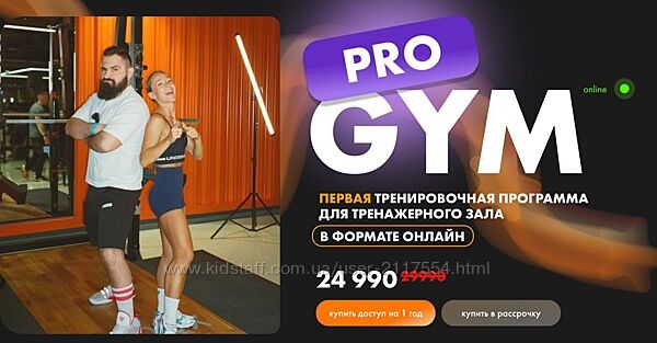 Pro Gym. Тренировочная программа для тренажерного зала в формате онлайн