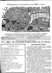 Журнал сельский хозяин 1910 1-54 подшивка.
