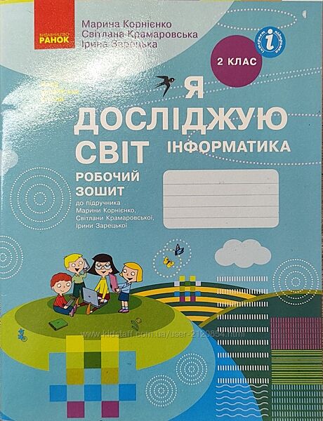 Зошити НУШ 2 клас, інформатика, ЯДС, укр мова, англійська, мистецтво