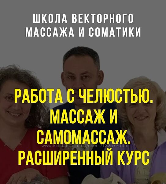 Станислав Черноног Работа с челюстью. Массаж и самомассаж