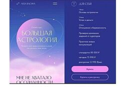 Лиза Васина Большая астрология 2022 Тариф Миллионер