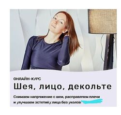 Ольга Дробышева Шея, лицо, декольте