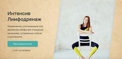 Лимфодренаж Ольга Дробышева